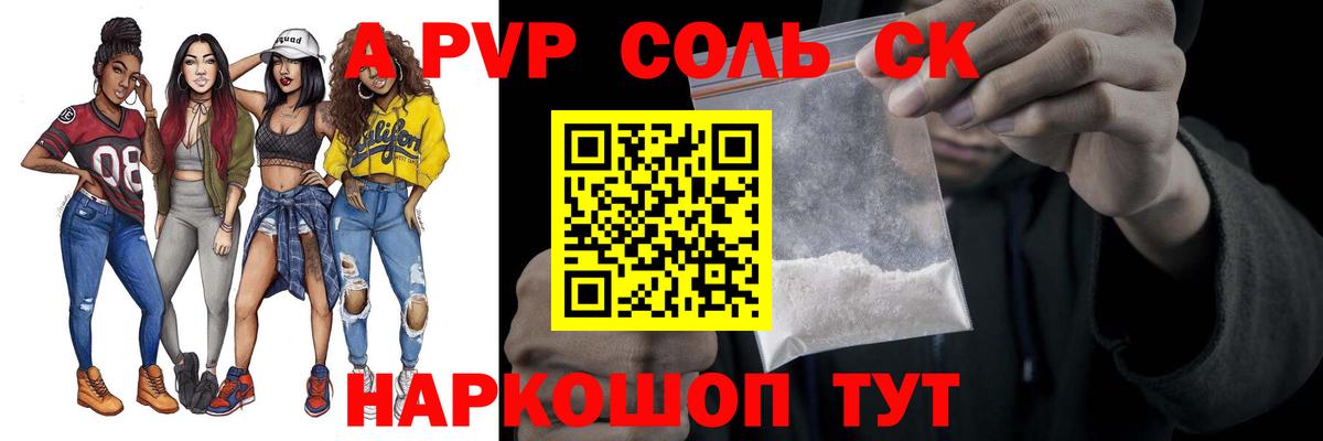 Alfa_PVP  A PVP мука  Ейск  Вход с VPN  Alpha PVP Соль  A-PVP кристаллы 