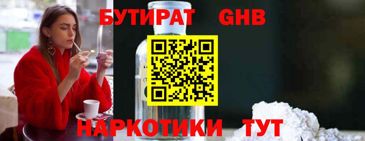 БУТИРАТ  Бутират бутик  Вход с VPN  Ейск 
