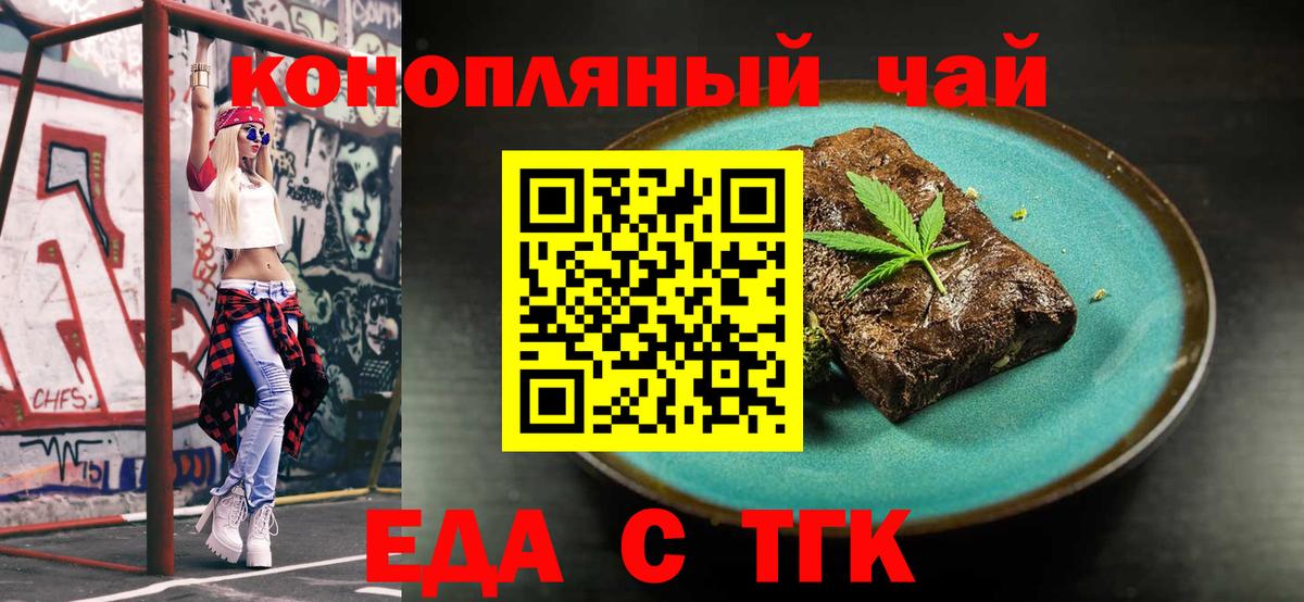 Ейск  Еда ТГК марихуана  Вход с VPN 