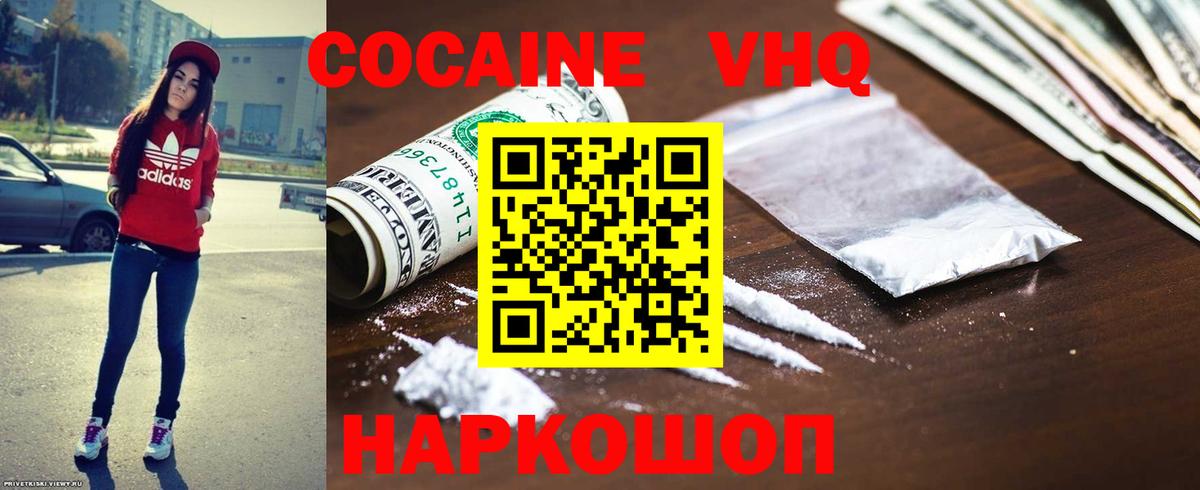 Ейск  Cocaine Fish Scale  Вход с VPN  Cocaine  COCAIN 97% 