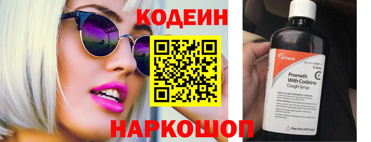 Ейск  Codein напиток Lean (лин)  Вход с VPN 