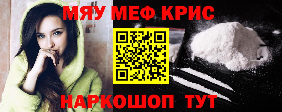 Мефедрон мука Ейск